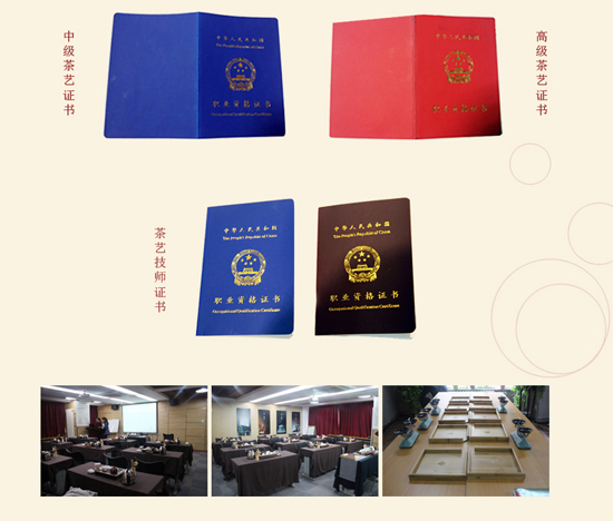 茶艺师资格证,茶艺师考试,茶艺师资格证书