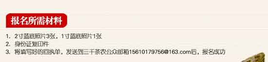 茶艺师考试报名需要材料