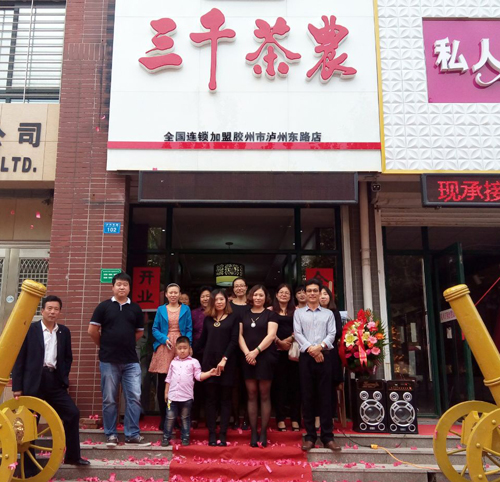 赚钱最好的茶叶店加盟品牌_三千茶农青岛茶叶连锁店