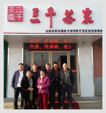 哈尔滨茶叶店加盟_茶叶加盟品牌_黑龙江茶叶连锁店