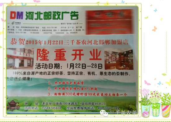 河北茶叶店品牌_茶叶加盟品牌_邯郸茶叶连锁店开业