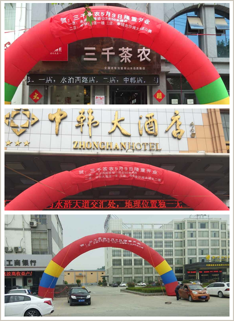 济宁三千茶农茶业连锁店-梁山茶叶店