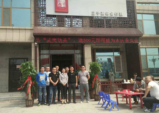 东营茶叶加盟店_东营茶叶连锁店_东营三千茶农茶叶店