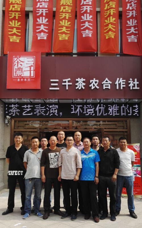河北茶叶连锁店_茶叶加盟店_唐山三千茶农茶叶店