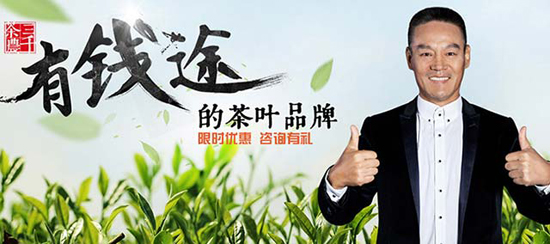 品牌茶叶专卖店_茶叶加盟店开业造势和活动促销方法