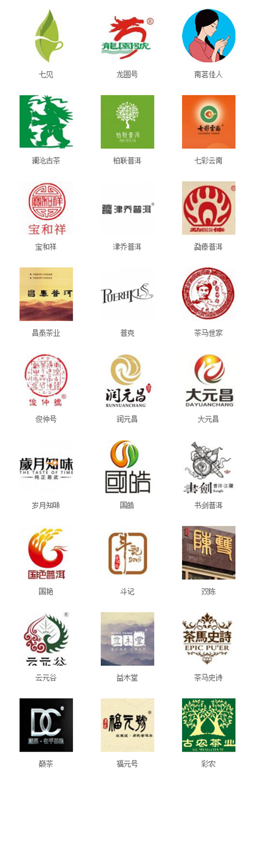 2018年茶叶品牌大全-茶叶十大品牌商标大全-中国十大茶业品牌排行榜